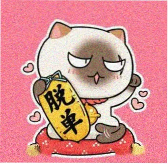 武友